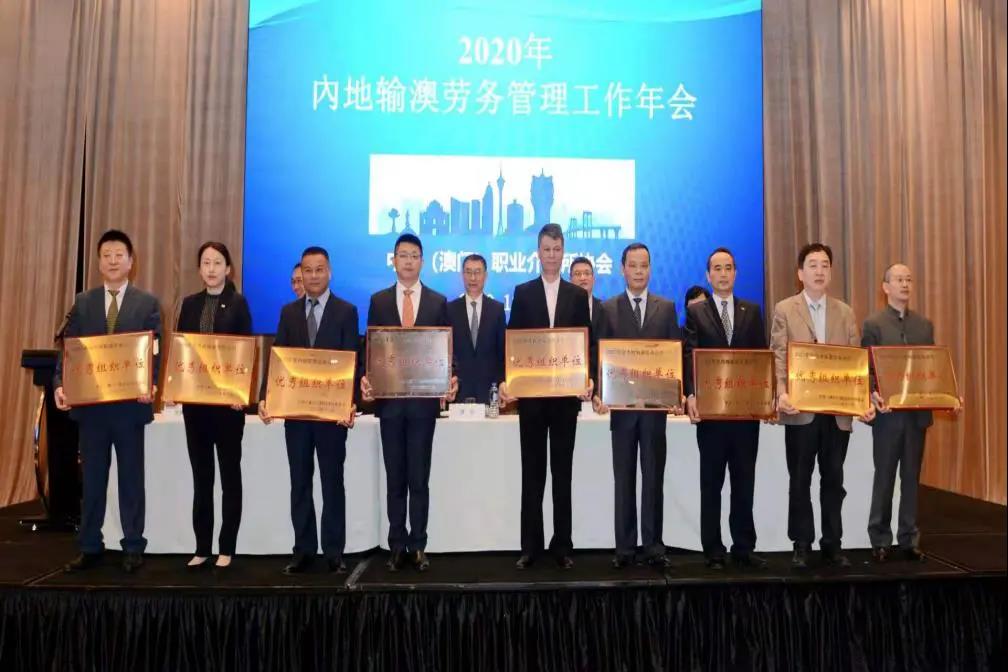 李志文代表珠海国际职介所领取“优秀组织单位”奖项