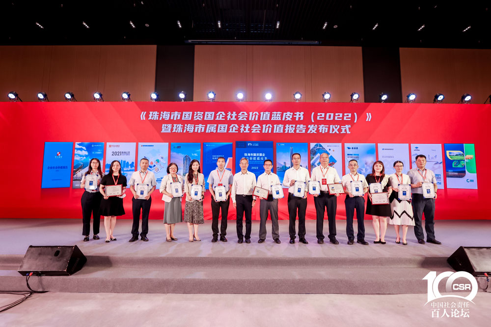 珠海市属国企社会价值报告发布仪式合影