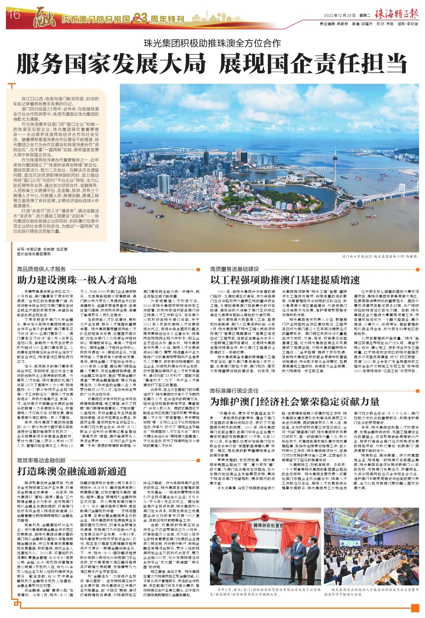 珠海特区报原刊