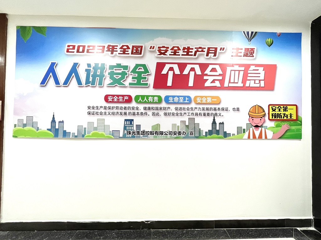 集团公司宣传