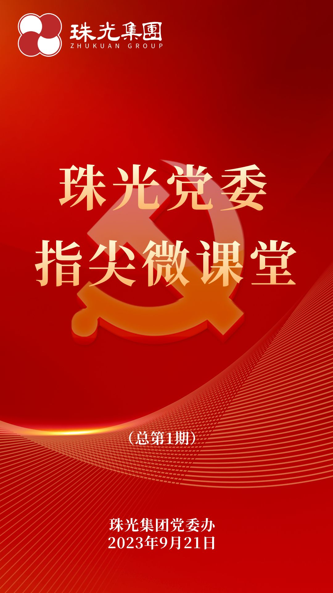 第1期海报