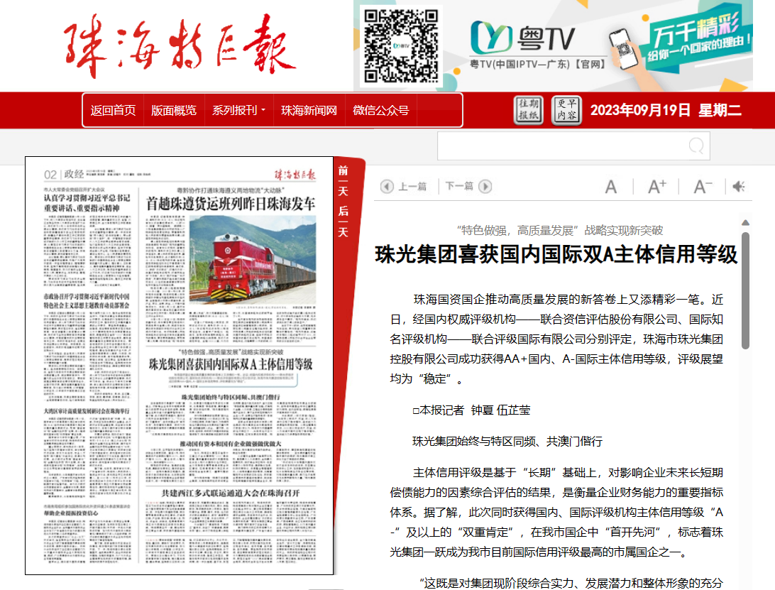 特区报截图