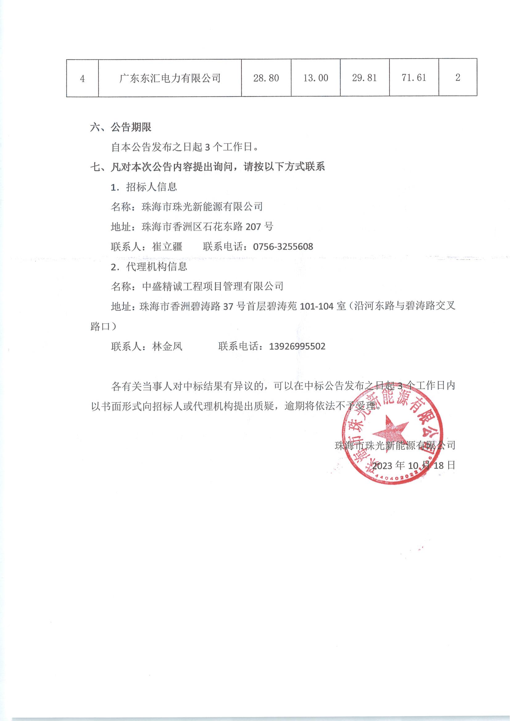中标公告_01