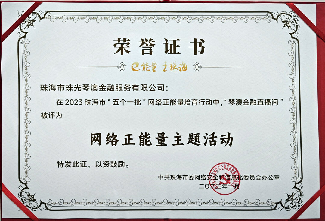 荣誉证书