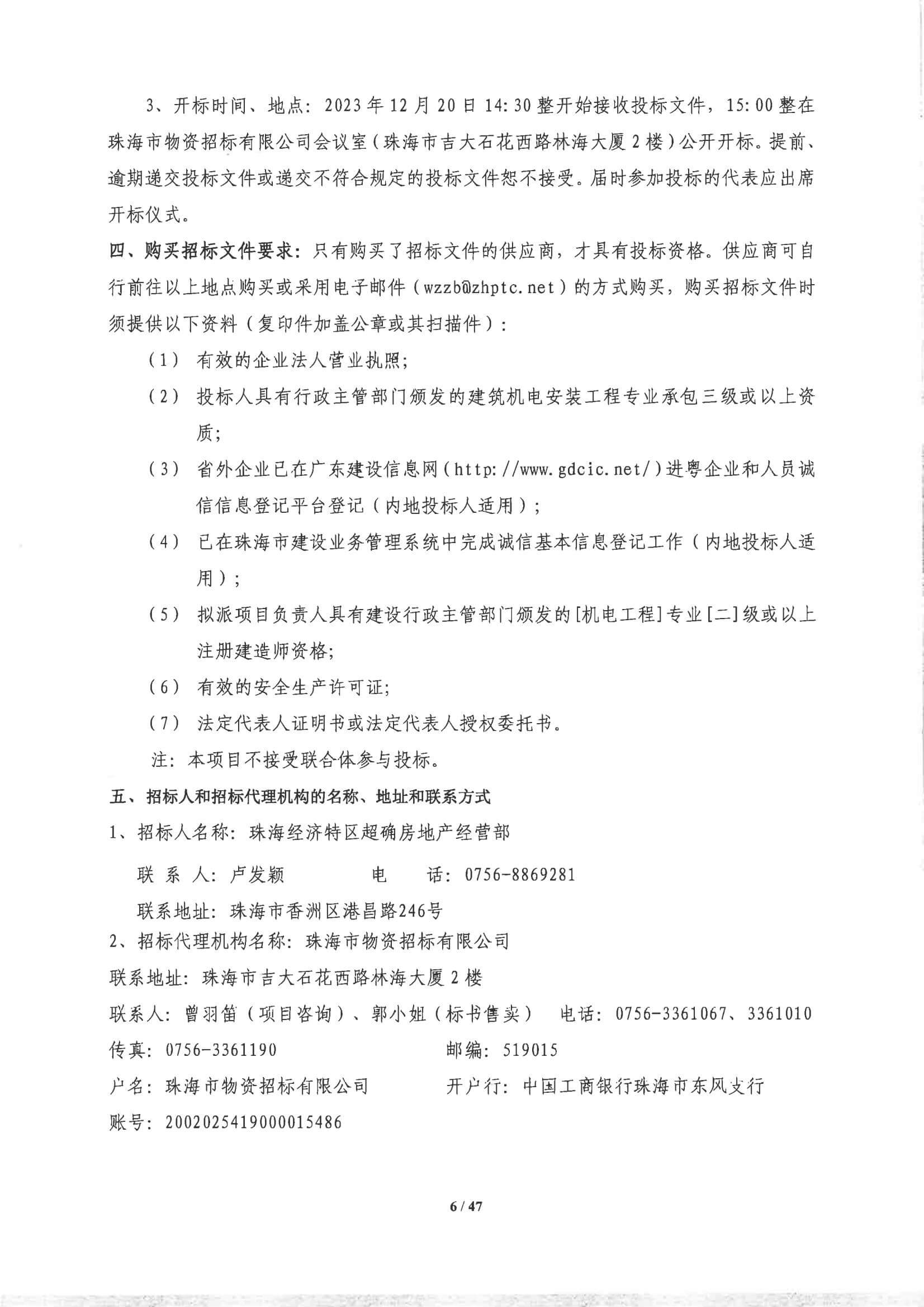 珠光里程充电桩配电工程招标公告_01