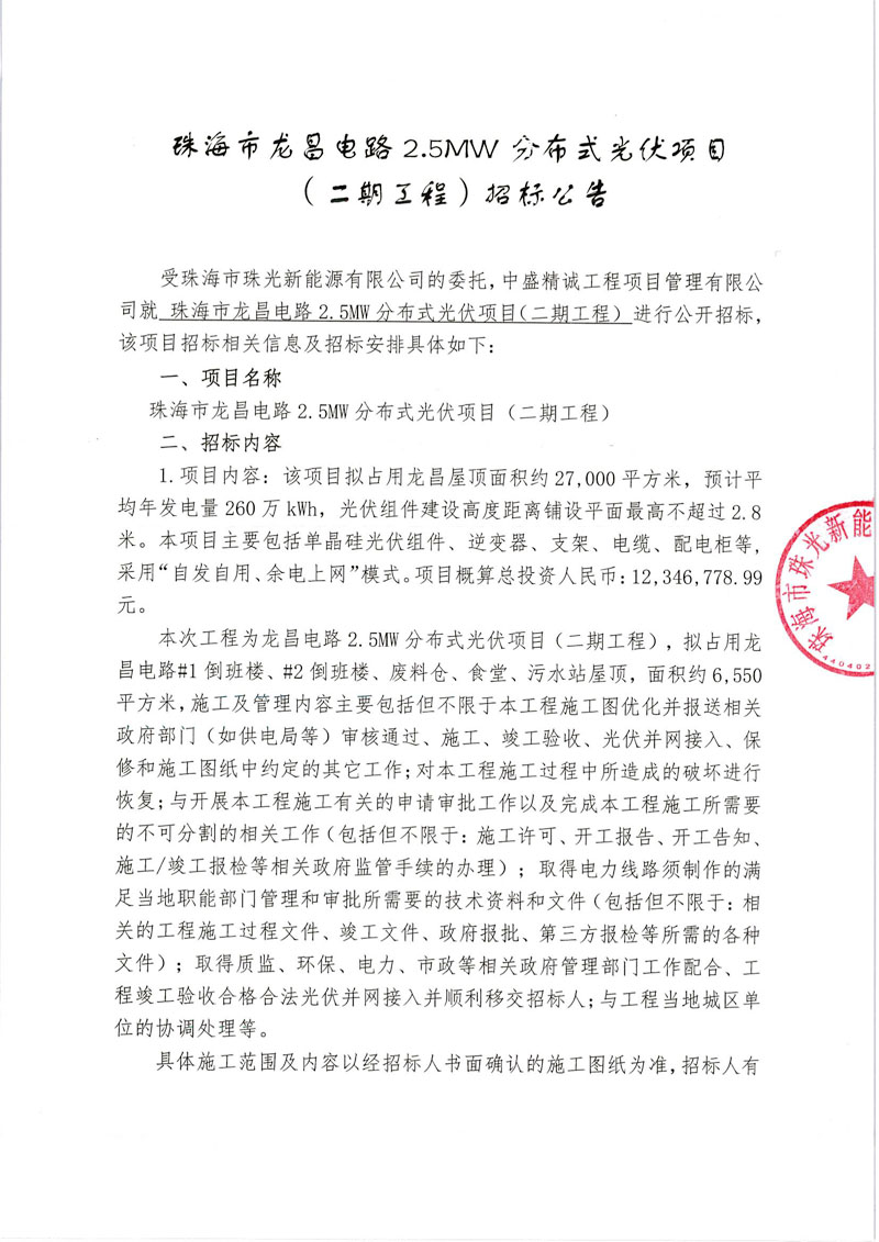 二期招标公告_00