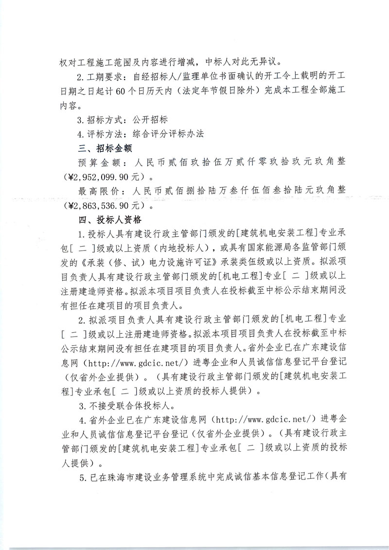 二期招标公告_01