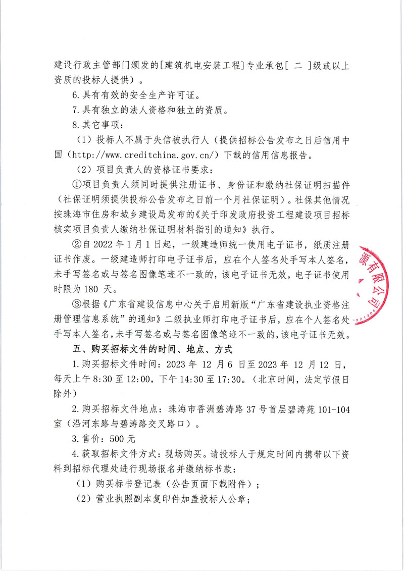 二期招标公告_02