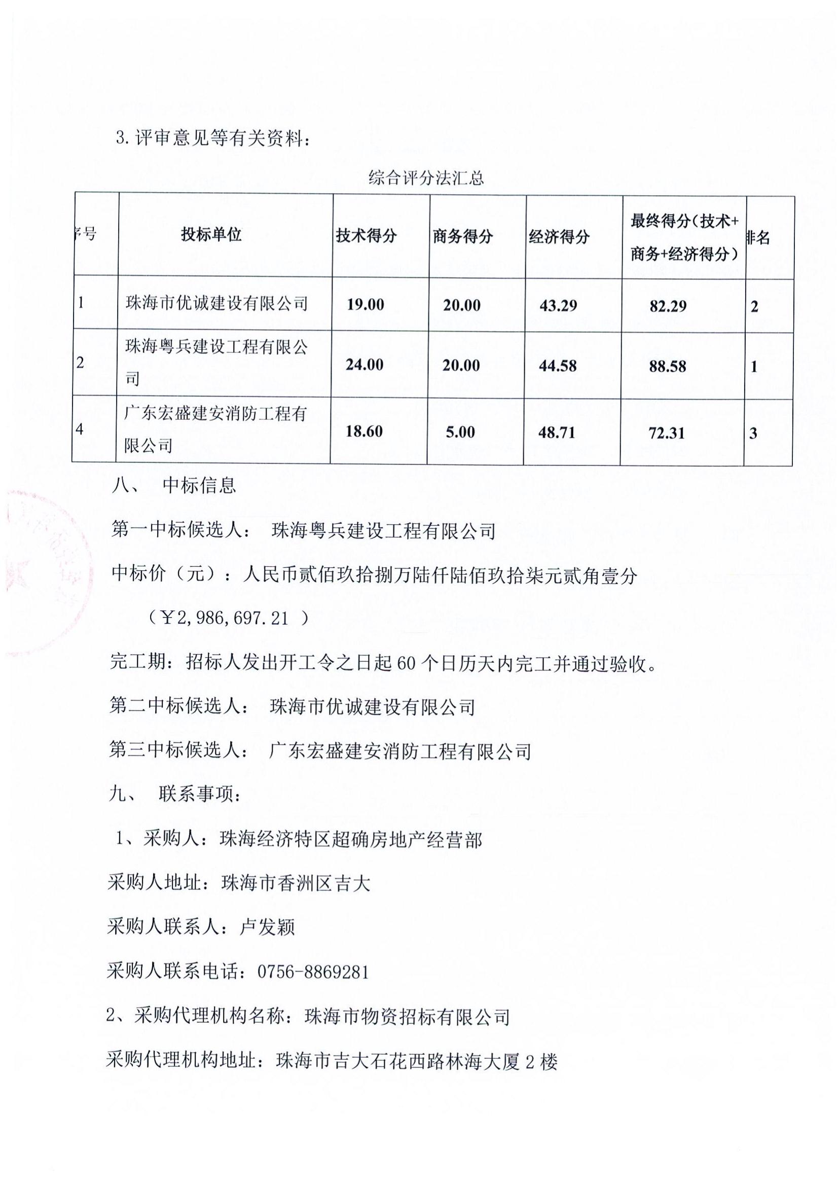 珠光里程充电桩配电工程中标公告_01