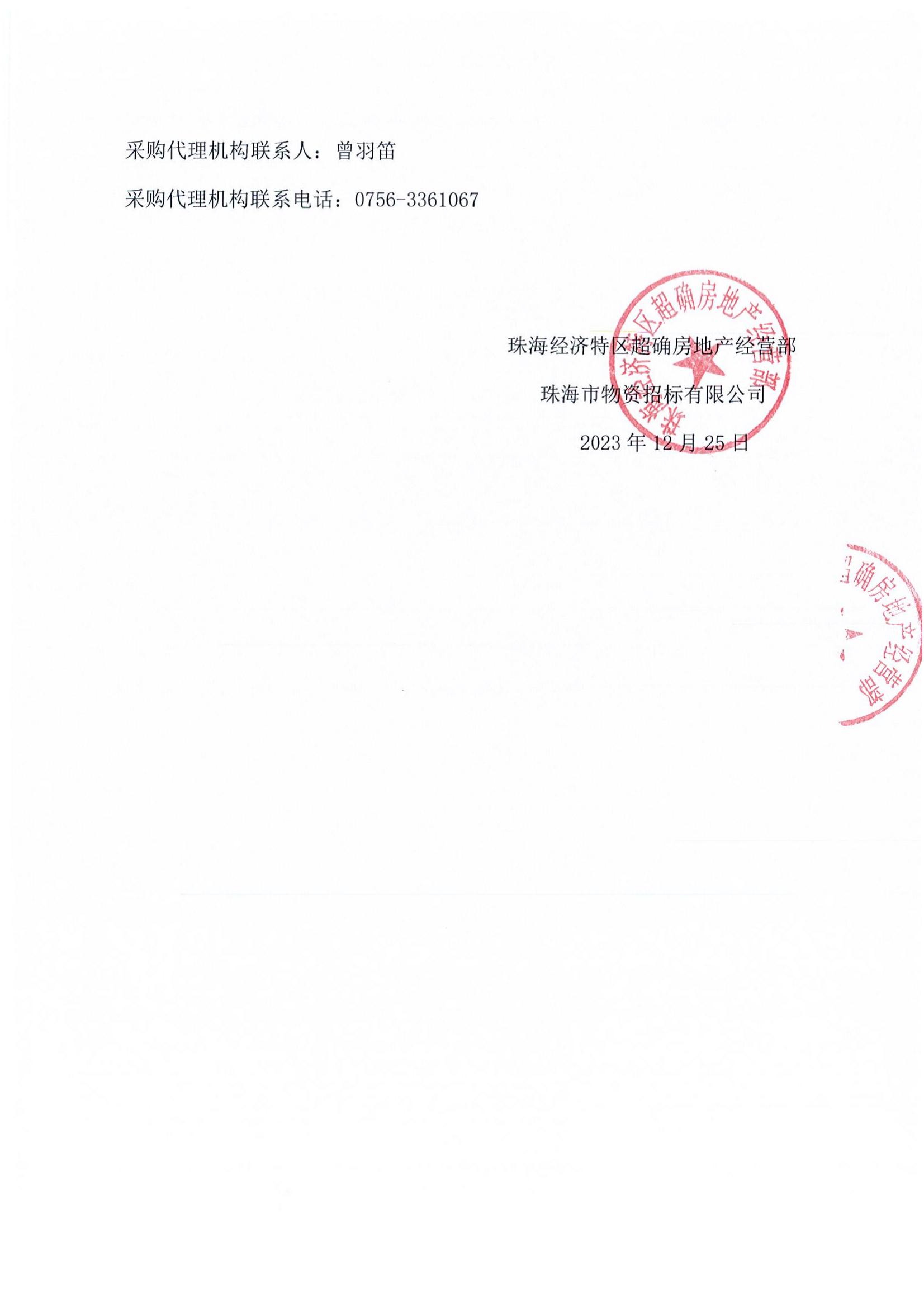 珠光里程充电桩配电工程中标公告_02