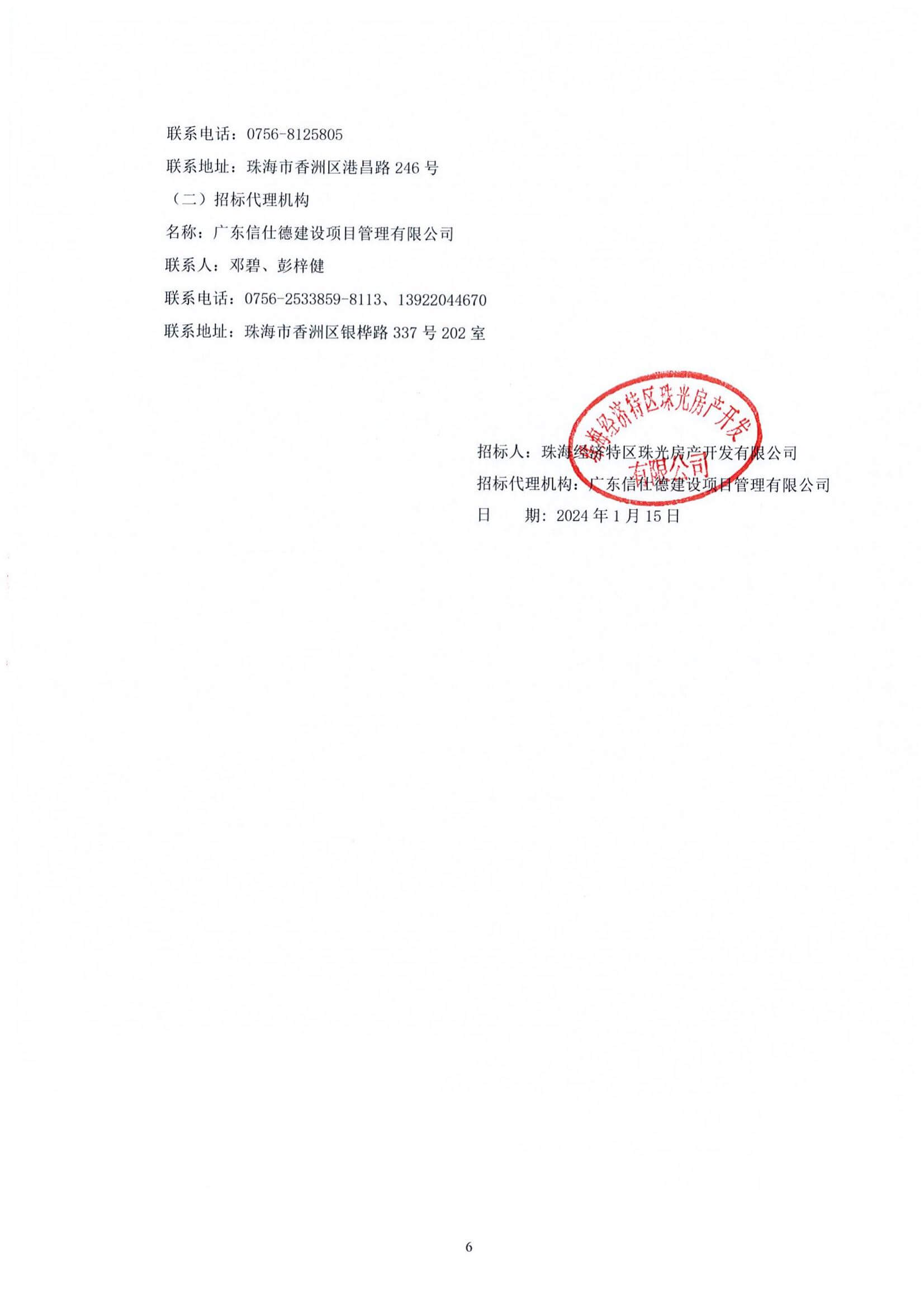 珠光前程华园项目防火门采购与安装工程施工招标公告_03