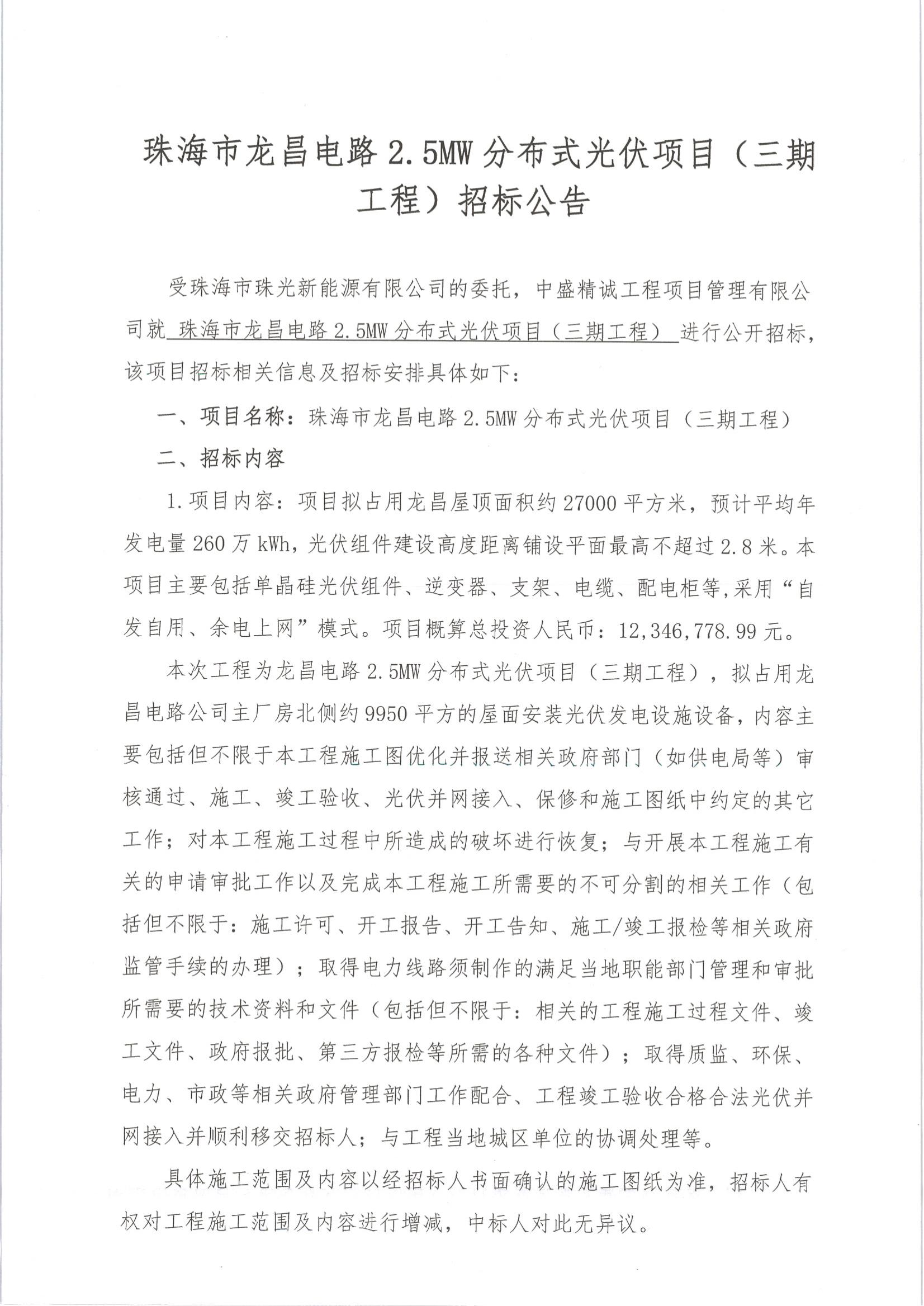 三期招标公告_00