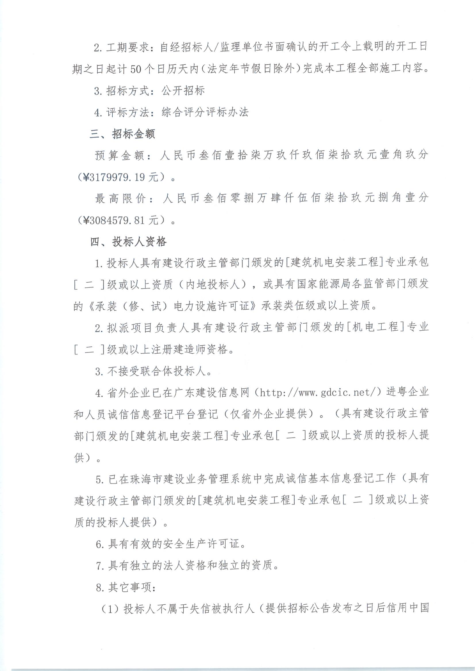 三期招标公告_01