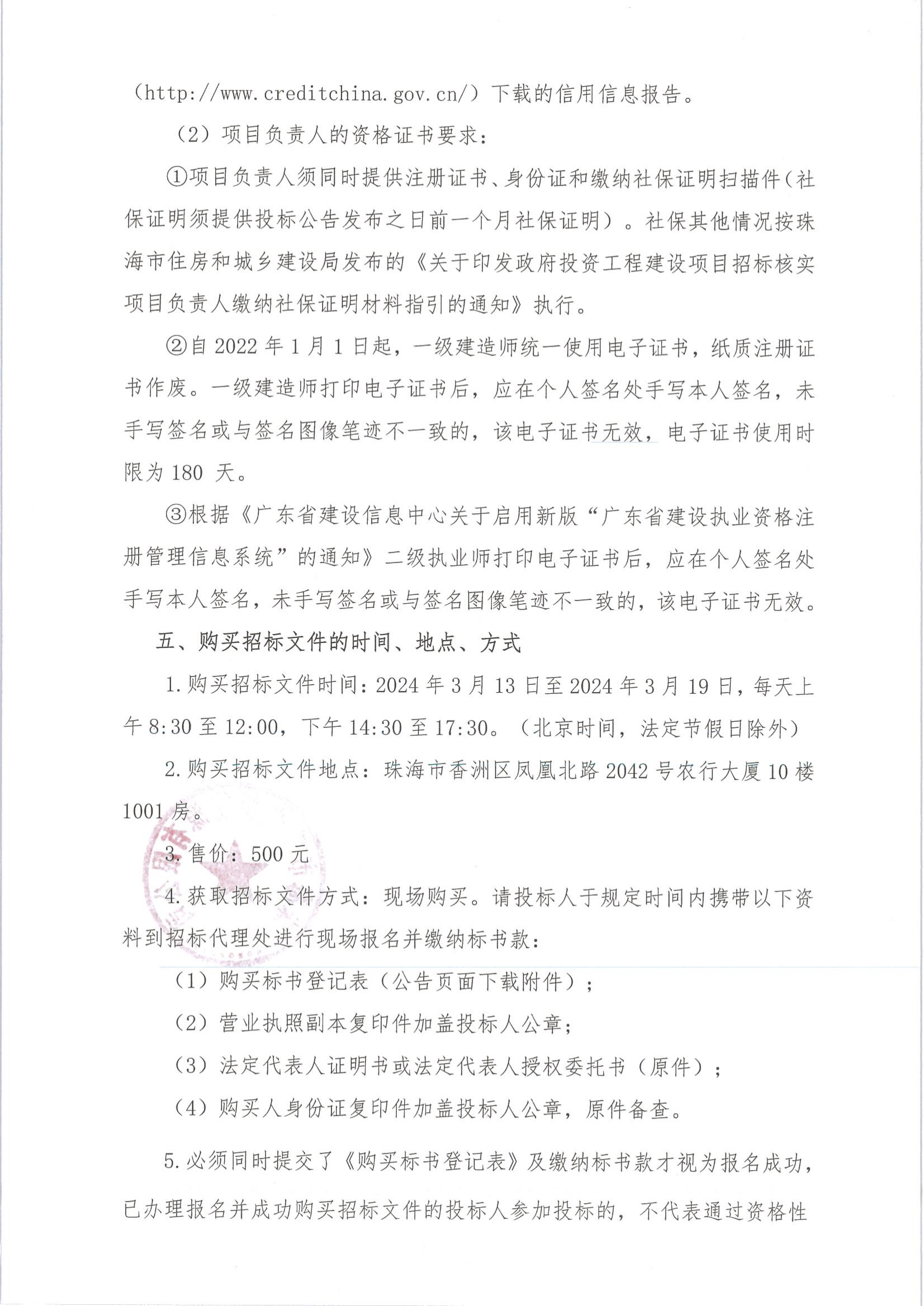 三期招标公告_02
