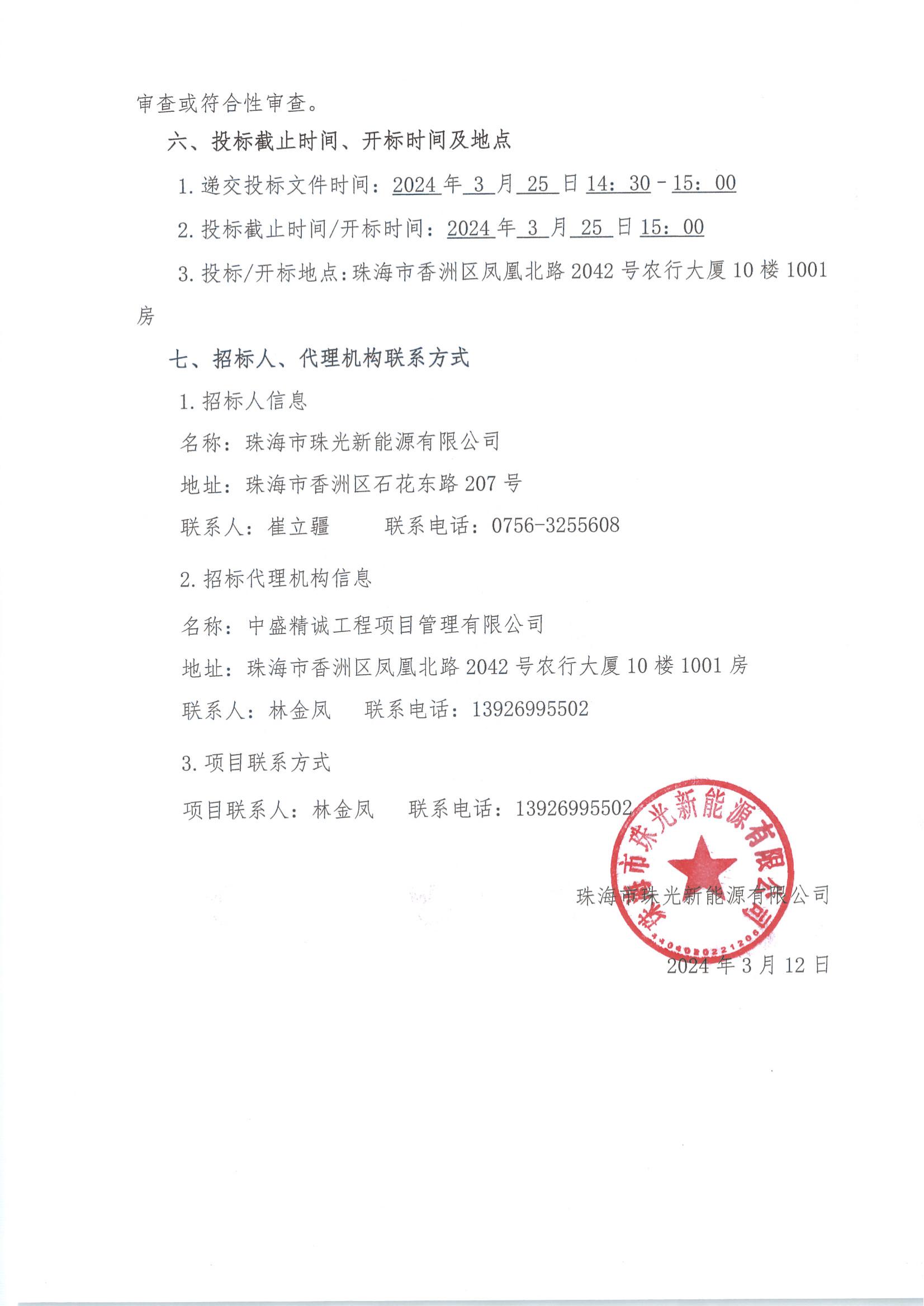 三期招标公告_03