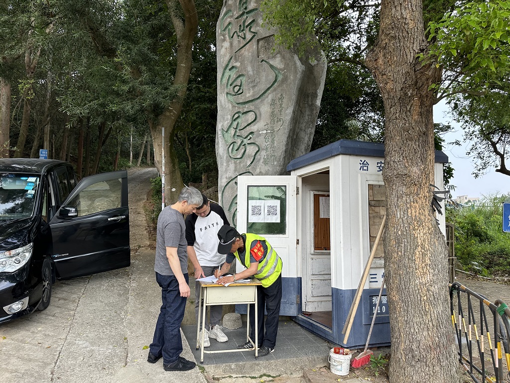 茅田山防火检查