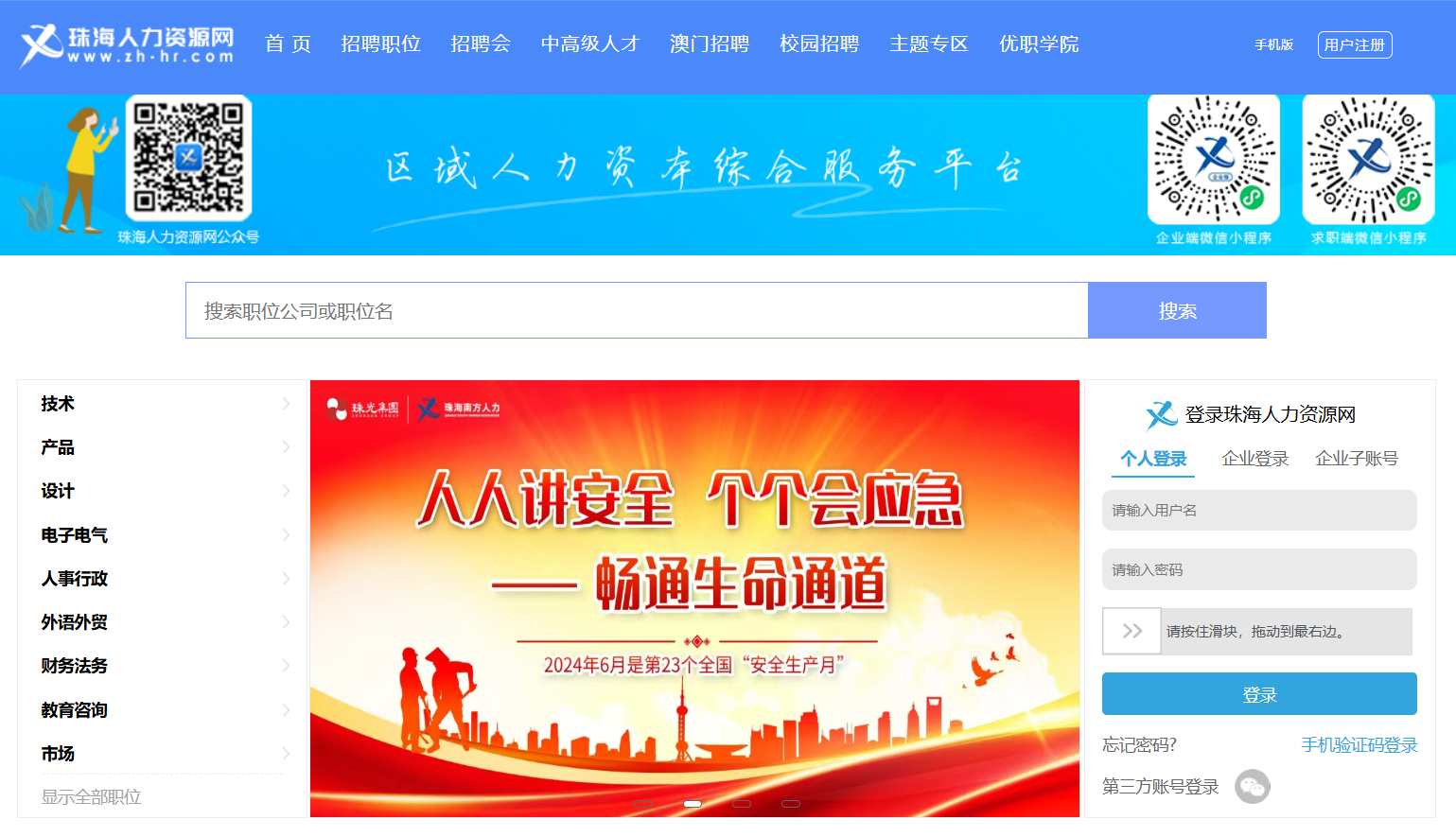珠海人力资源网宣传