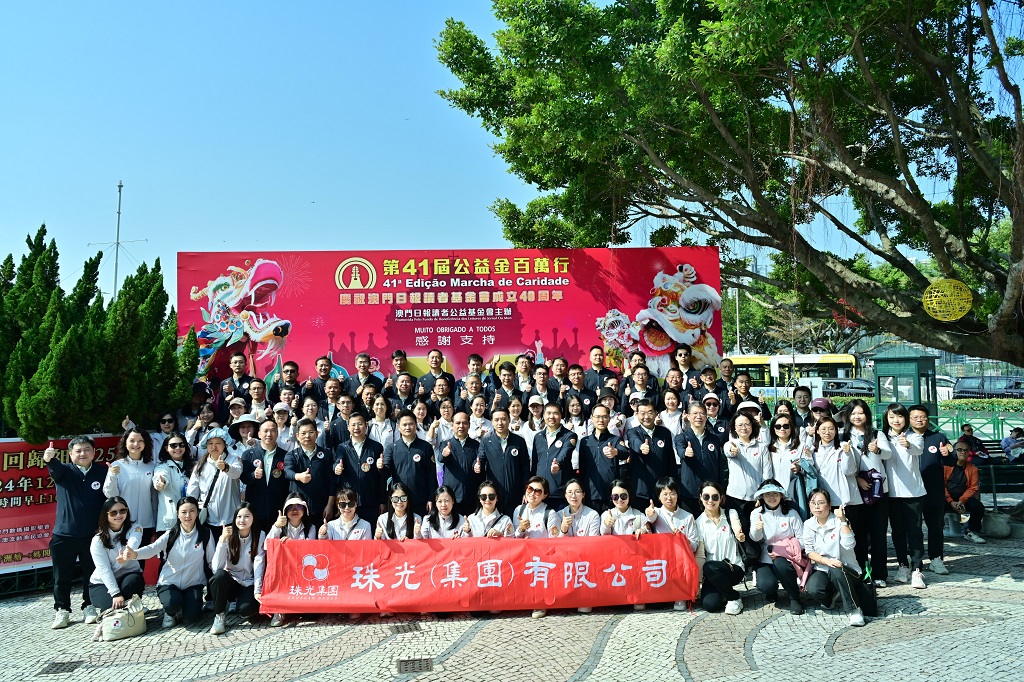 珠光集团参加澳门“第四十一届公益金百万行”活动