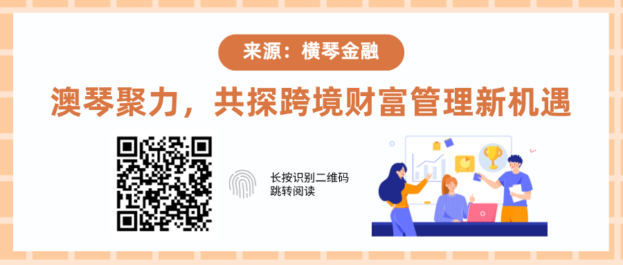 横琴金融