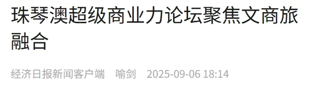 经济日报