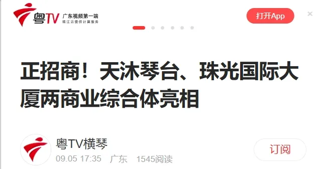 广东电视台