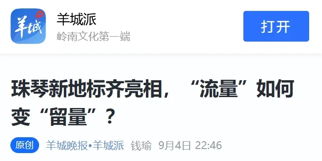 羊城晚报