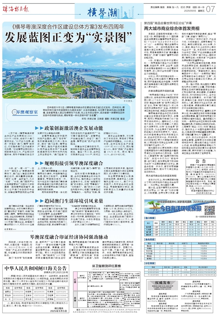珠海特区报