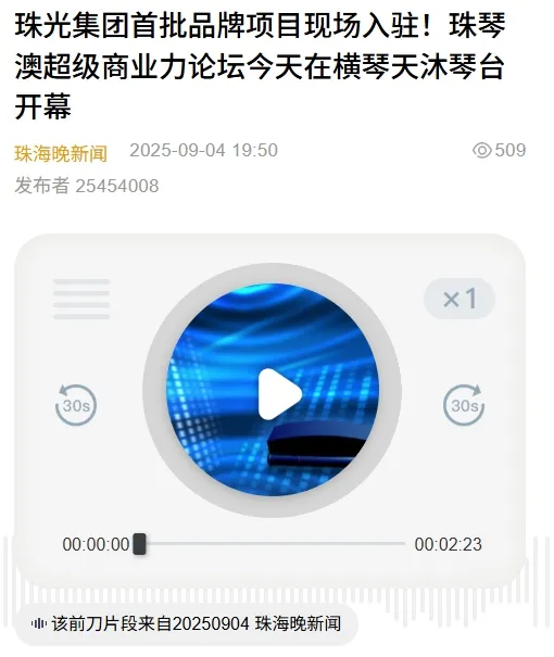 珠海电台1