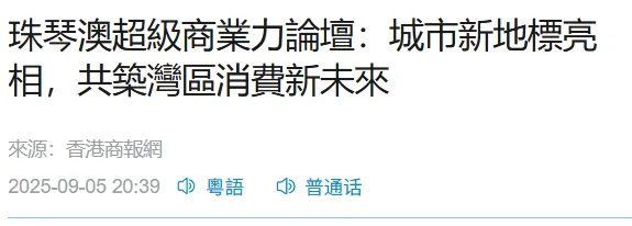 香港商报