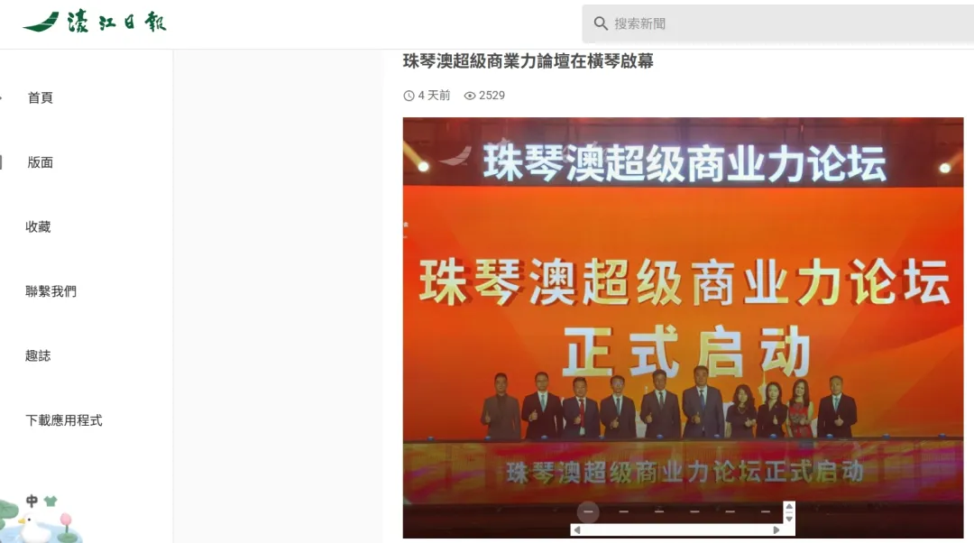 濠江日报
