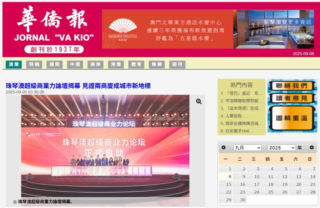 澳门华侨报