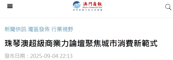 澳门商报