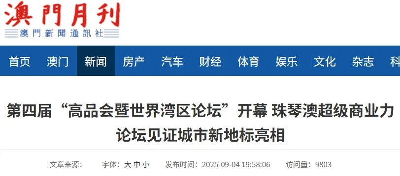 澳门月刊
