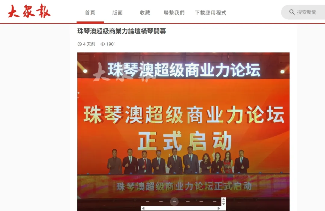 澳门大众报