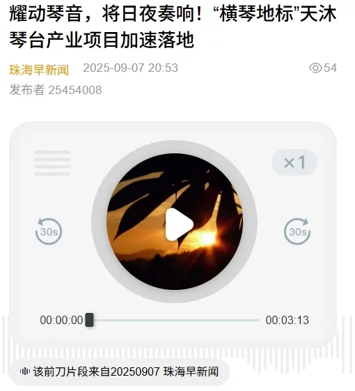 珠海电台2