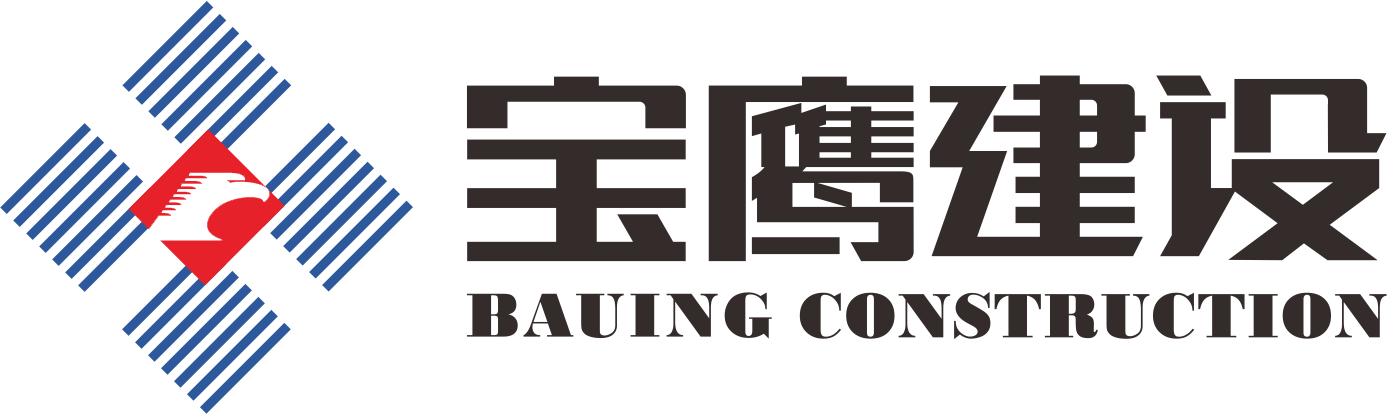 宝鹰建设