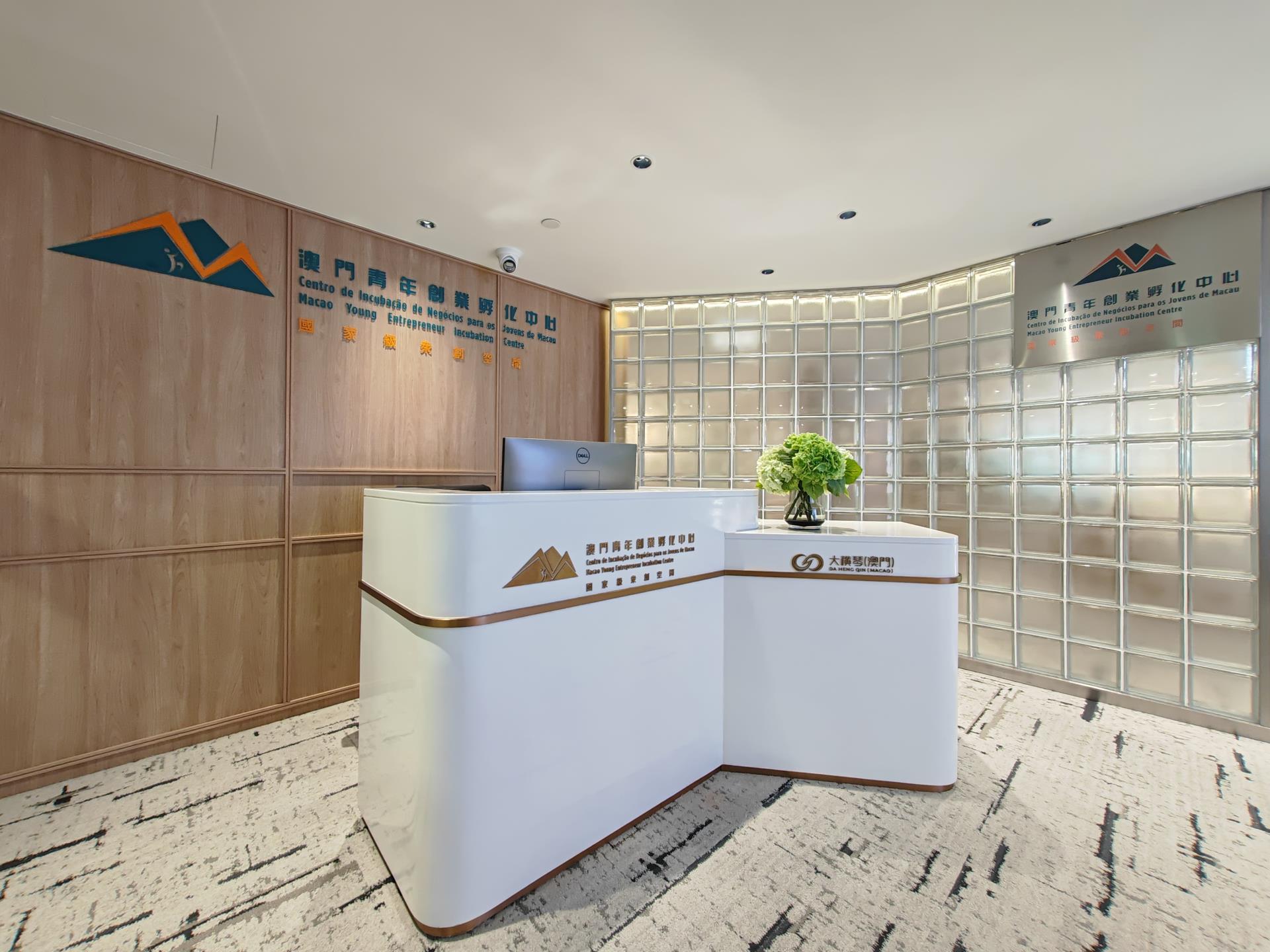 澳门青年创业孵化中心