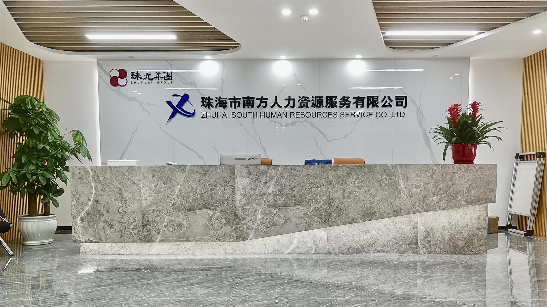 南方人力资源服务有限公司