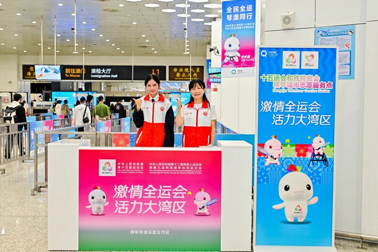 大横琴口岸公司职工（右一）投身口岸十五运会志愿服务（图源：横琴在线）