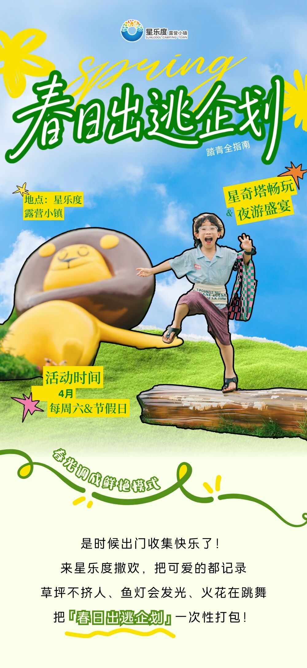 春日出游好时节