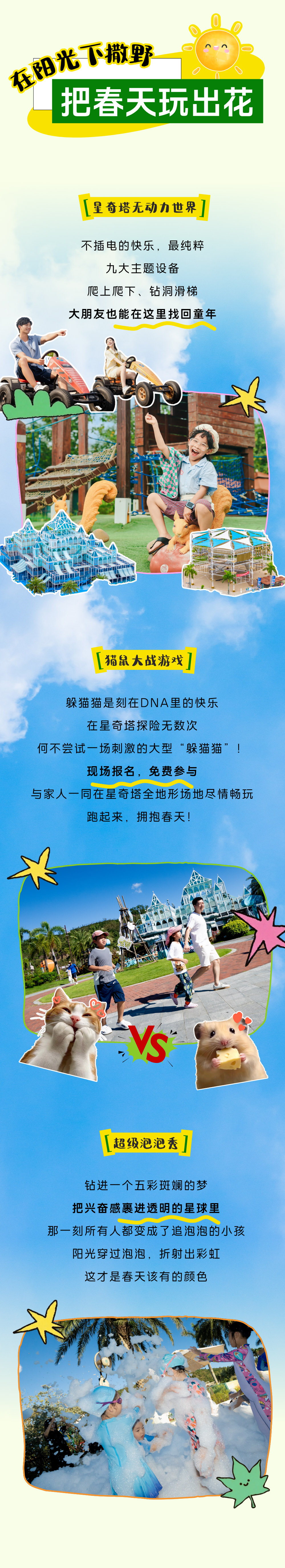 春日出游好时节2