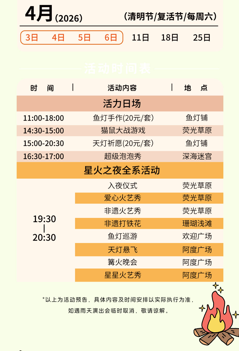 春日出游好时节4