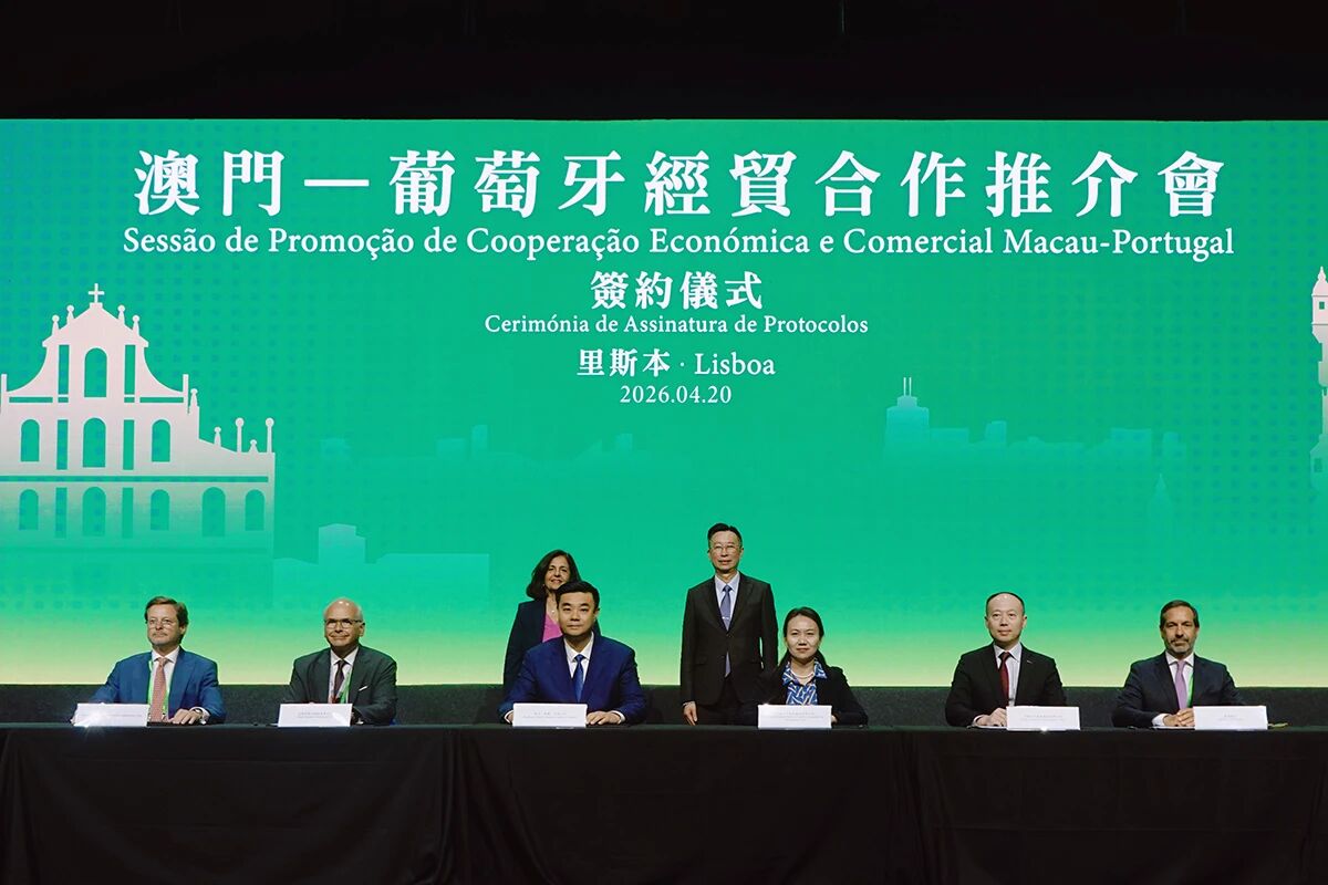 澳门—葡萄牙经贸合作推介会2