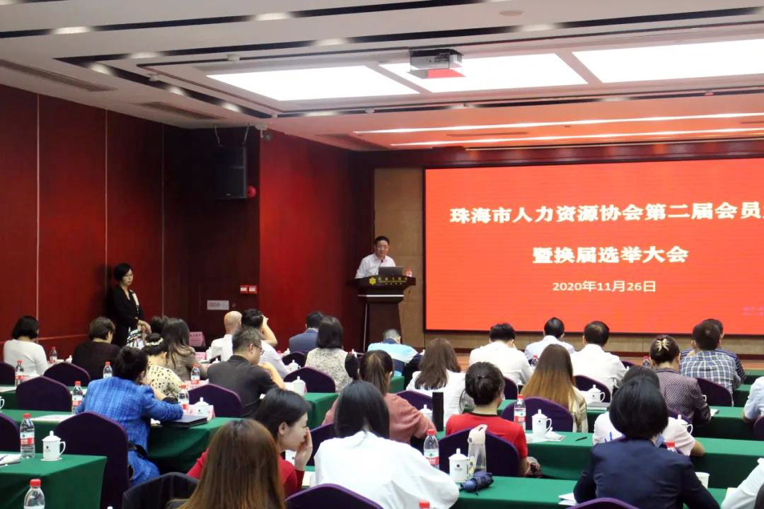 新当选的珠海市人力资源协会会长董事长致辞