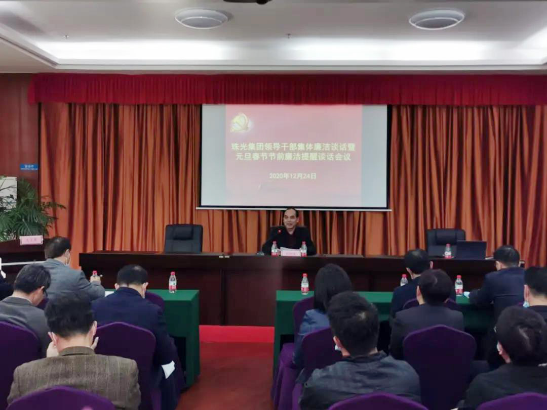 珠光集团公司纪委书记邓辉煌开展集体廉洁谈话