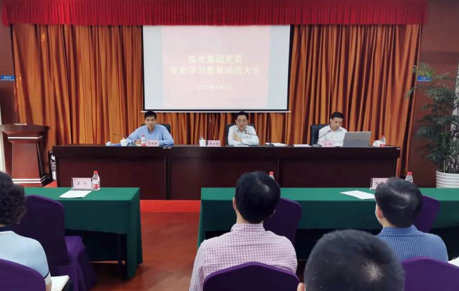 董事长在珠光集团党史学习教育动员大会上作动员讲话