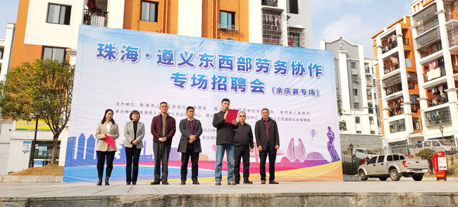 在珠海·遵义东西部劳务协作专场招聘会（余庆县专场）上，珠海市人力资源与社会保障局四级调研员谭运文致辞。.jpg