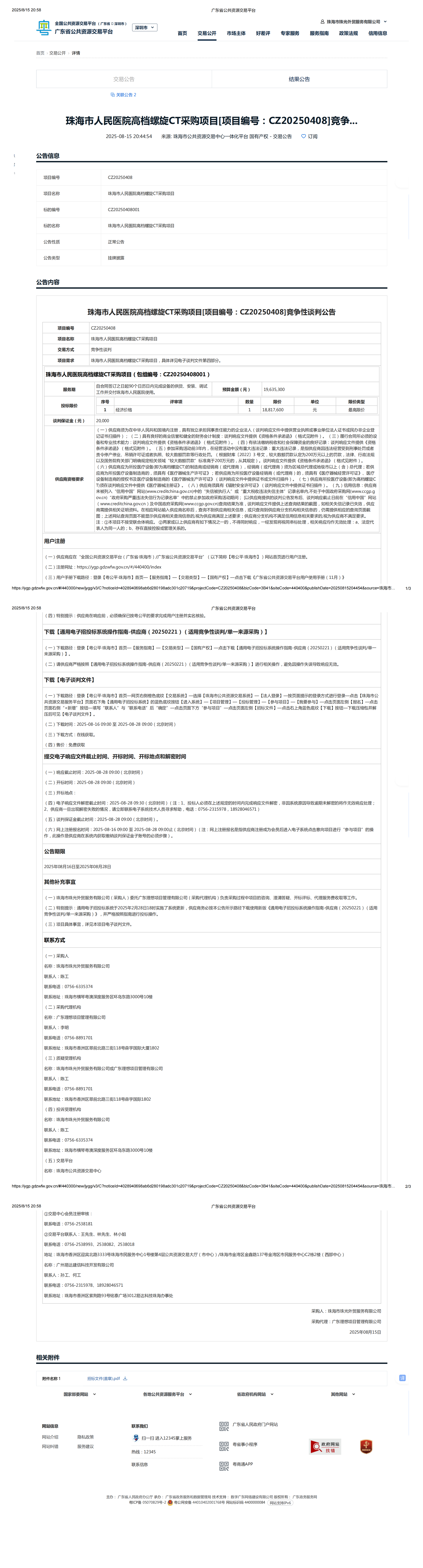 广东省公共资源交易平台222_00.png