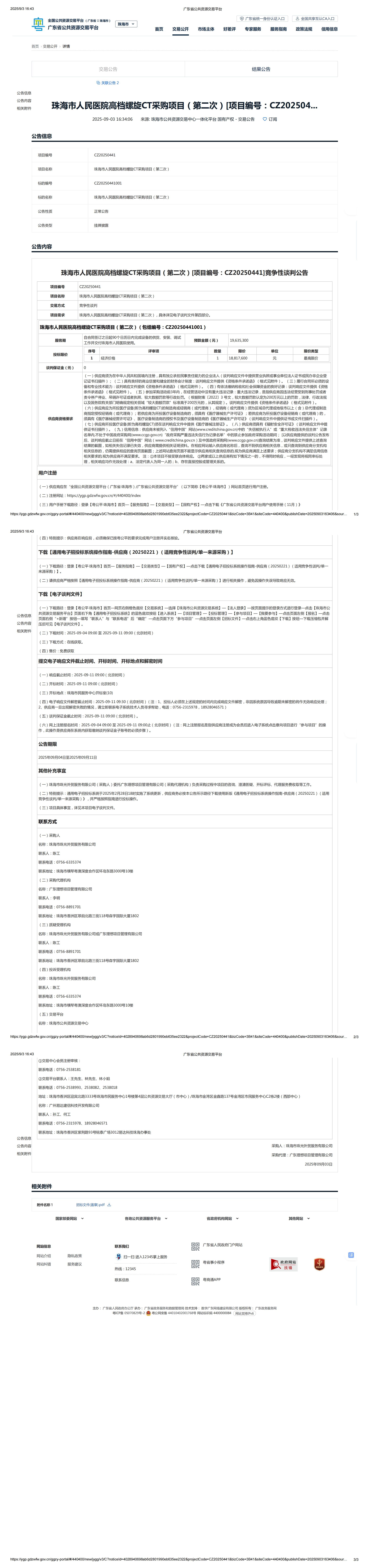 广东省公共资源交易平台_00.png